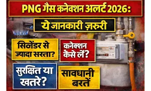 PNG Gas Connection Alert 2026: ये जानकारी जरूरी