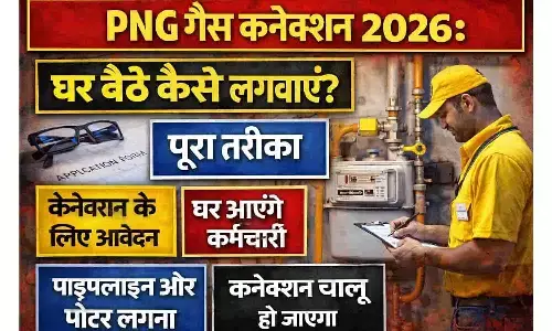 PNG Gas Connection 2026: घर बैठे कैसे लगवाएं? पूरा तरीका