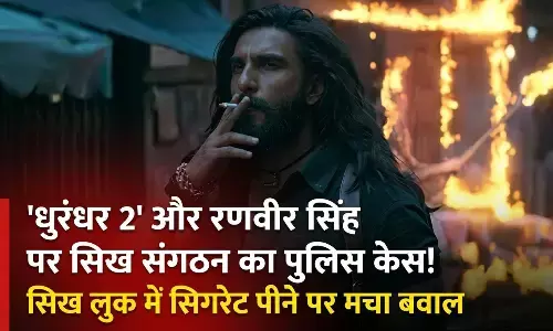 रणवीर सिंह और धुरंधर 2 के मेकर्स पर पुलिस केस: सिख लुक में सिगरेट पीने पर मचा बवाल, धार्मिक भावनाएं आहत करने के आरोप रणवीर सिंह और धुरंधर 2 के मेकर्स पर पुलिस केस: सिख लुक में सिगरेट पीने पर मचा बवाल, धार्मिक भावनाएं आहत करने के आरोप