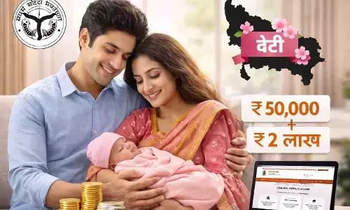 यूपी सरकार बेटियों को दे रही है 2 लाख रुपये की आर्थिक सहायता