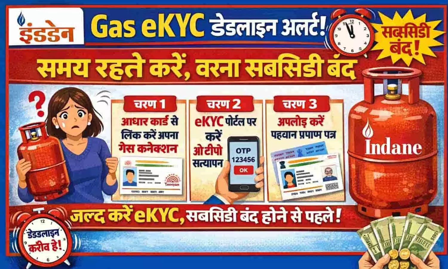 Gas eKYC Deadline Alert: समय रहते करें, वरना सब्सिडी बंद Gas eKYC Deadline Alert: समय रहते करें, वरना सब्सिडी बंद