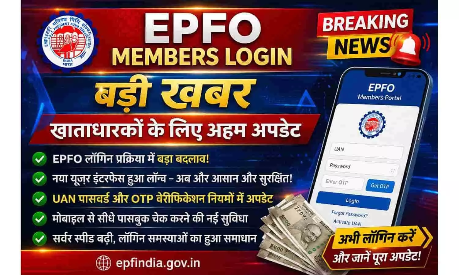 EPFO Members Login Breaking News: बड़ा अपडेट EPFO Members Login Breaking News: बड़ा अपडेट