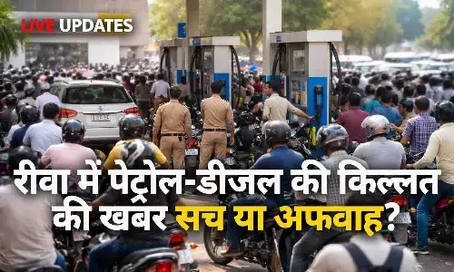 Rewa Fuel Panic News Live Updates: रीवा में पेट्रोल-डीजल की किल्लत की खबर सच या अफवाह? सुबह 5 बजे से लंबी कतारें; जानिए पूरा सच