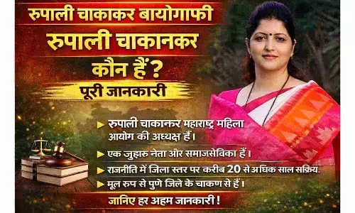 Rupali Chakankar Biography: Kaun Hai Rupali Chakankar? पूरी जानकारी