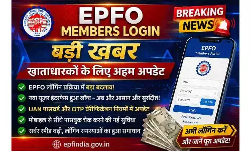 EPFO Members Login Breaking News: बड़ा अपडेट EPFO Members Login Breaking News: बड़ा अपडेट
