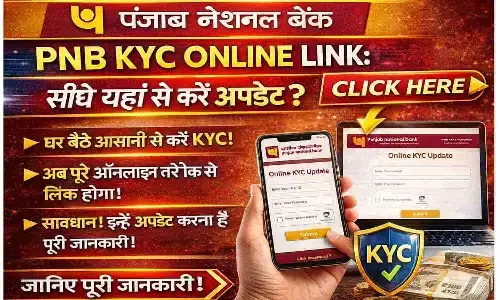 PNB KYC Online Link: सीधे यहां से करें अपडेट? PNB KYC Online Link: सीधे यहां से करें अपडेट?