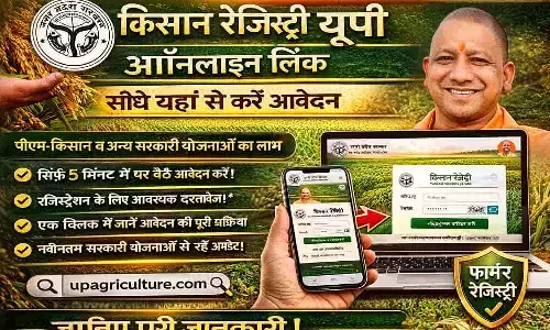 Farmer Registry UP Online Link: सीधे यहां से करें आवेदन Farmer Registry UP Online Link: सीधे यहां से करें आवेदन