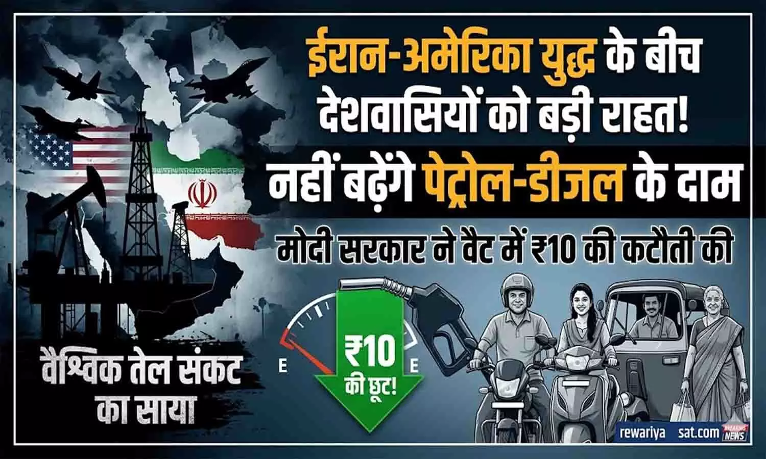 पेट्रोल-डीजल की कीमतों पर बड़ा फैसला: यूएस-ईरान युद्ध के बीच सरकार ने ₹10 घटाई एक्साइज ड्यूटी, डीजल पर टैक्स हुआ जीरो! पेट्रोल-डीजल की कीमतों पर बड़ा फैसला: यूएस-ईरान युद्ध के बीच सरकार ने ₹10 घटाई एक्साइज ड्यूटी, डीजल पर टैक्स हुआ जीरो!