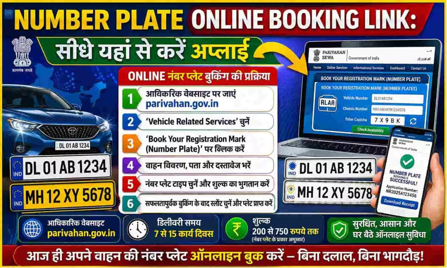 Number Plate Online Booking Link: सीधे यहां से करें अप्लाई Number Plate Online Booking Link: सीधे यहां से करें अप्लाई