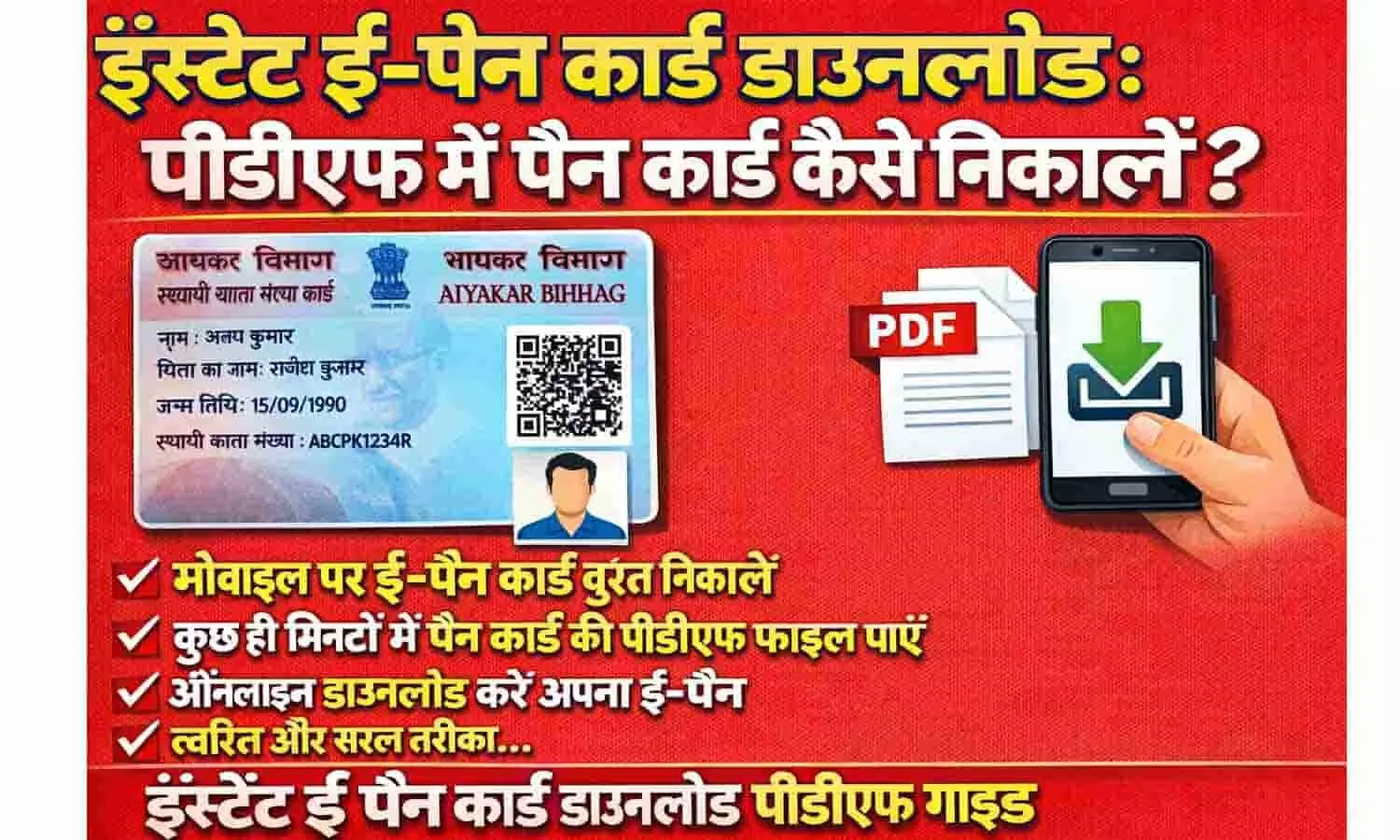Instant e-PAN Card Download: पीडीएफ में पैन कार्ड कैसे निकालें? | Instant e PAN Card Download PDF Guide Instant e-PAN Card Download: पीडीएफ में पैन कार्ड कैसे निकालें? | Instant e PAN Card Download PDF Guide