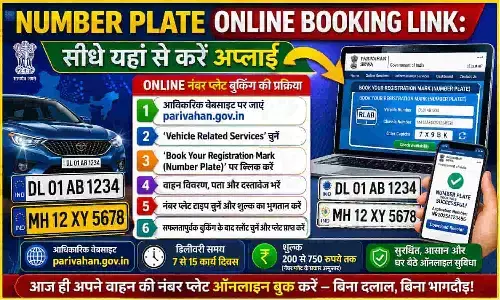 Number Plate Online Booking Link: सीधे यहां से करें अप्लाई