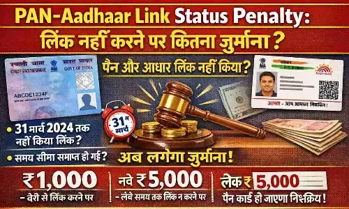 PAN Aadhaar Link Status Penalty: लिंक नहीं करने पर कितना जुर्माना