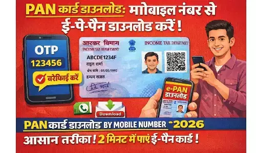 PAN Card Download: मोबाइल नंबर से ई-पैन डाउनलोड करें | PAN Card Download by Mobile Number 2026 PAN Card Download: मोबाइल नंबर से ई-पैन डाउनलोड करें | PAN Card Download by Mobile Number 2026