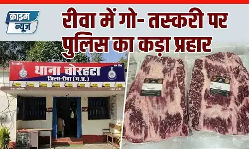 रीवा में गो-तस्करी पर पुलिस का कड़ा प्रहार: 14 किलो मांस के साथ दो आरोपी गिरफ्तार, बजरंग सेना की सूचना पर हुई बड़ी कार्रवाई