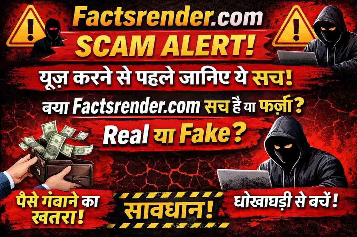 Factsrender.com Scam Alert: यूज करने से पहले ये सच जान लें | Is Factsrender.com Real or Fake? Factsrender.com Scam Alert: यूज करने से पहले ये सच जान लें | Is Factsrender.com Real or Fake?