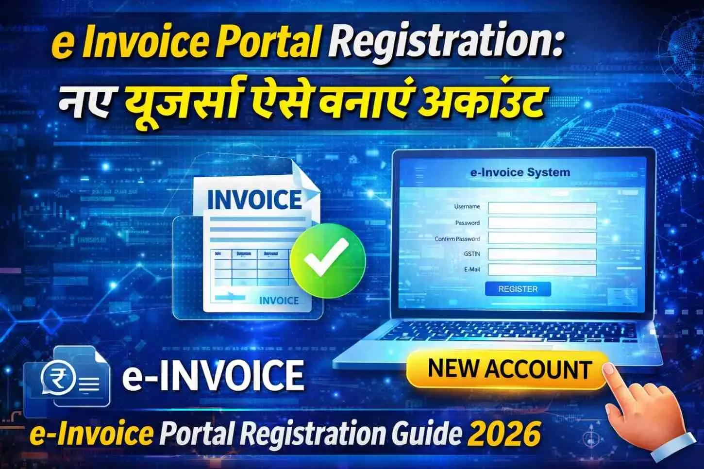 e Invoice Portal Registration: नए यूजर्स ऐसे बनाएं अकाउंट | e-Invoice Portal Registration Guide 2026 e Invoice Portal Registration: नए यूजर्स ऐसे बनाएं अकाउंट | e-Invoice Portal Registration Guide 2026