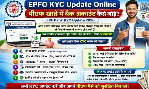 EPFO KYC Update Online Bank Account: पीएफ खाते में बैंक अकाउंट कैसे जोड़ें | EPF Bank KYC Update 2026