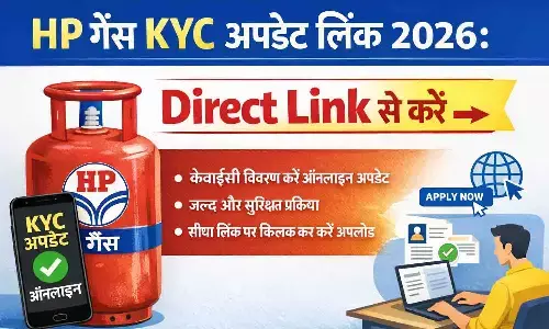 HP Gas KYC Update Link 2026: Direct Link से करें