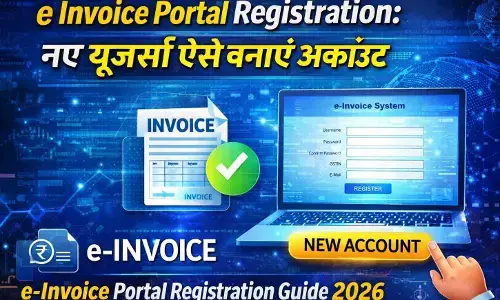 e Invoice Portal Registration: नए यूजर्स ऐसे बनाएं अकाउंट | e-Invoice Portal Registration Guide 2026 e Invoice Portal Registration: नए यूजर्स ऐसे बनाएं अकाउंट | e-Invoice Portal Registration Guide 2026