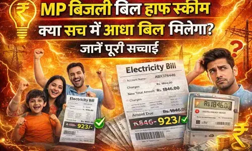 MP Bijli Bill Half Scheme: क्या सच में आधा बिल मिलेगा? जानें सच्चाई