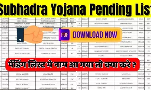Subhadra Yojana Beneficiary List: अपना नाम ऐसे चेक करें | Subhadra List 2026 Out Subhadra Yojana Beneficiary List: अपना नाम ऐसे चेक करें | Subhadra List 2026 Out