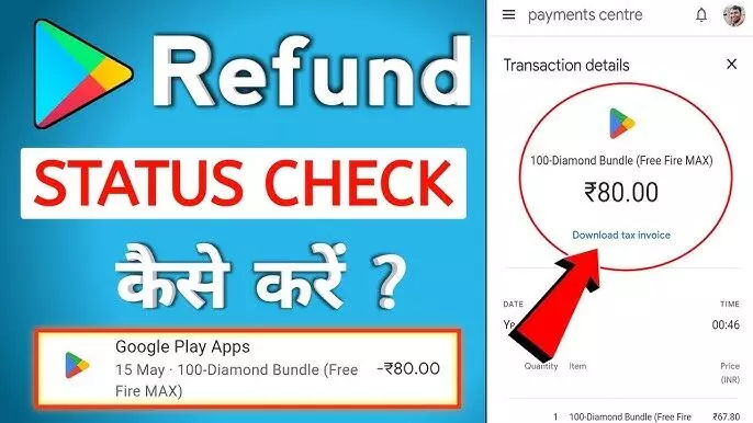 Google Play Refund Status कैसे चेक करें? | Google Play Refund Check Link Google Play Refund Status कैसे चेक करें? | Google Play Refund Check Link