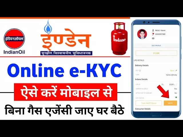 Indane Gas eKYC Last Date 2026: सब्सिडी के लिए तुरंत करें KYC | Indane LPG eKYC Update Indane Gas eKYC Last Date 2026: सब्सिडी के लिए तुरंत करें KYC | Indane LPG eKYC Update