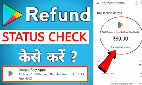 Google Play Refund Status कैसे चेक करें? | Google Play Refund Check Link