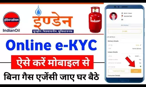 Indane Gas eKYC Last Date 2026: सब्सिडी के लिए तुरंत करें KYC | Indane LPG eKYC Update Indane Gas eKYC Last Date 2026: सब्सिडी के लिए तुरंत करें KYC | Indane LPG eKYC Update