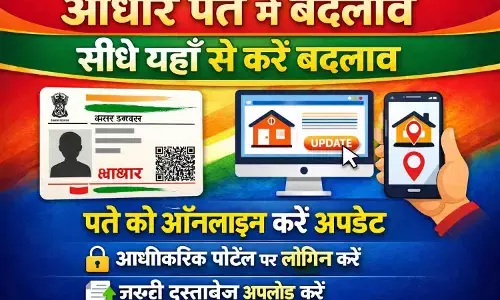 Aadhaar Address Update Link: सीधे यहाँ से करें बदलाव