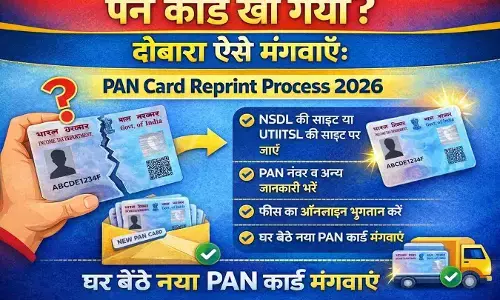 पैन कार्ड खो गया? दोबारा ऐसे मंगवाएं: PAN Card Reprint Process 2026 पैन कार्ड खो गया? दोबारा ऐसे मंगवाएं: PAN Card Reprint Process 2026