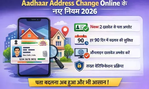 Aadhaar Address Change Online के नए नियम 2026 Aadhaar Address Change Online के नए नियम 2026