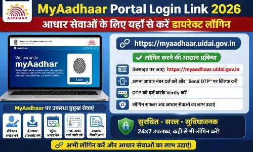MyAadhaar Portal Login Link 2026: आधार सेवाओं के लिए यहाँ से करें डायरेक्ट लॉगिन MyAadhaar Portal Login Link 2026: आधार सेवाओं के लिए यहाँ से करें डायरेक्ट लॉगिन