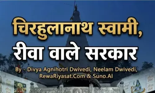 जय जय चिरहुलानाथ, रीवा वाले सरकार गाना लांच: हनुमान जयंती पर रीवा में भव्य आयोजन, सुबह 5 बजे बजरंगबली का श्रृंगार और महाआरती जय जय चिरहुलानाथ, रीवा वाले सरकार गाना लांच: हनुमान जयंती पर रीवा में भव्य आयोजन, सुबह 5 बजे बजरंगबली का श्रृंगार और महाआरती