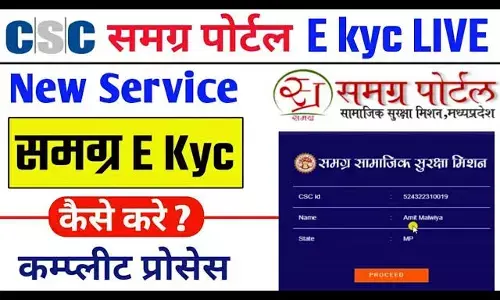 CSC Samagra KYC Link 2026: समग्र ई-केवाईसी यहाँ से करें | Samagra e-KYC Online