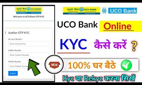 UCO Bank KYC Form Download 2026: यूको बैंक केवाईसी फॉर्म यहाँ से डाउनलोड करें | UCO Bank Re-KYC Process