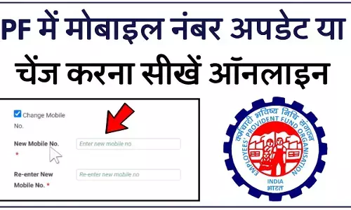 PF Changes 2026: EPFO के नए नियम लागू | EPF New Rules 2026 Guide