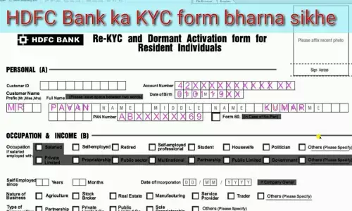 HDFC Re-KYC Form Online Download: घर बैठे एचडीएफसी री-केवाईसी फॉर्म डाउनलोड करें