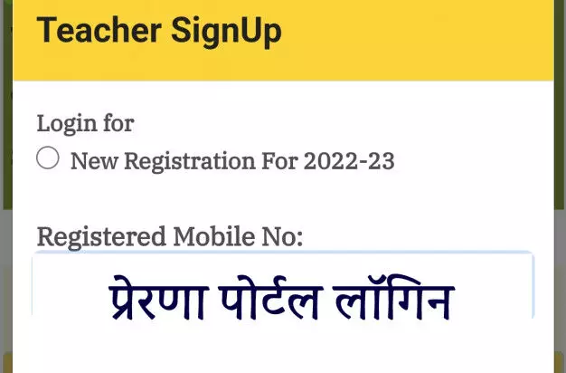 Prerna Portal UP: मिशन प्रेरणा पोर्टल रजिस्ट्रेशन और लॉगिन कैसे करें? Full Guide Prerna Portal UP: मिशन प्रेरणा पोर्टल रजिस्ट्रेशन और लॉगिन कैसे करें? Full Guide