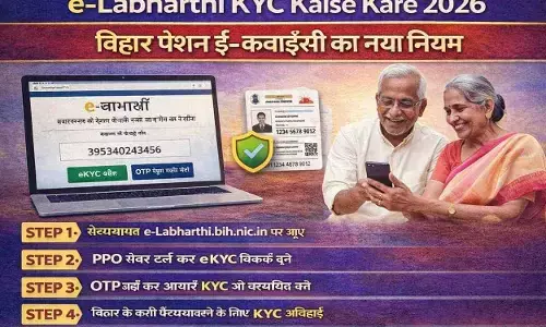 e-Labharthi KYC 2026 का नया नियम! वृद्धावस्था, विधवा और विकलांग पेंशनभोगी घर बैठे करें ई-केवाईसी