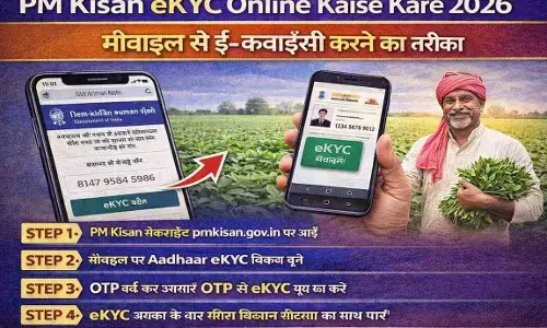 PM Kisan eKYC Online Kaise Kare 2026 | मोबाइल से ई-केवाईसी करने का तरीका