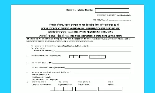 EPFO Form 10C 2026: पीएफ पेंशन का पैसा कैसे निकालें? Full Guide & Form 10C
