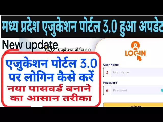 Education Portal 3.0 New Update: छात्रों के लिए बड़ी खुशखबरी, ऐसे उठाएं लाभ Education Portal 3.0 New Update: छात्रों के लिए बड़ी खुशखबरी, ऐसे उठाएं लाभ