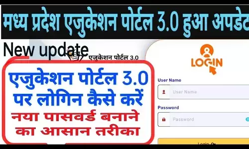 Education Portal 3.0 New Update: छात्रों के लिए बड़ी खुशखबरी, ऐसे उठाएं लाभ