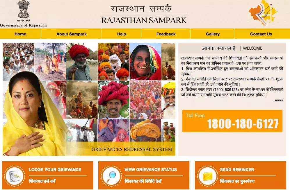 Rajasthan Sampark Portal Direct Link: राजस्थान संपर्क पोर्टल पर ऑनलाइन शिकायत कैसे दर्ज करें? Rajasthan Sampark Portal Direct Link: राजस्थान संपर्क पोर्टल पर ऑनलाइन शिकायत कैसे दर्ज करें?