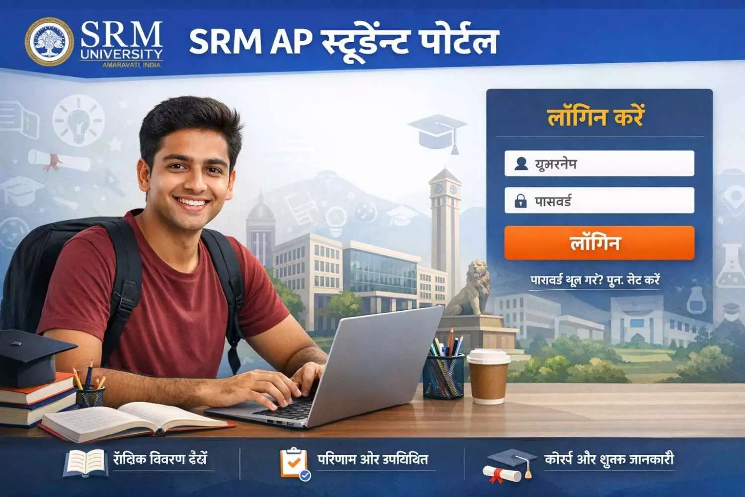 SRM AP Student Portal | लॉगिन करें और शैक्षिक विवरण देखें SRM AP Student Portal | लॉगिन करें और शैक्षिक विवरण देखें