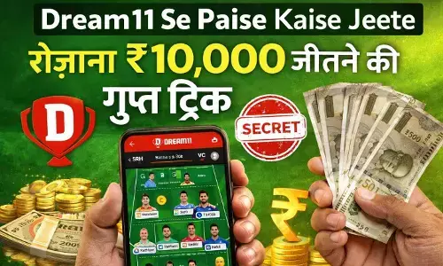 Dream11 Se Paise Kaise Jeete | रोज़ाना ₹10,000 जीतने की गुप्त ट्रिक