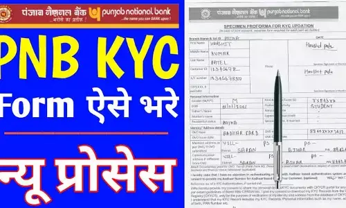 PNB KYC Form Download 2026: पीएनबी केवाईसी फॉर्म कैसे भरें और डाउनलोड करें