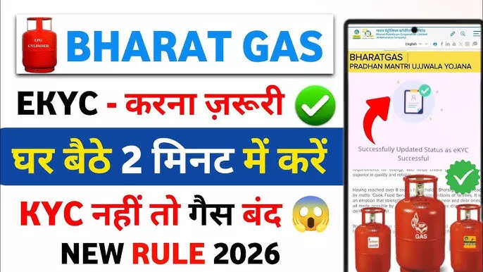भारत गैस KYC ऑनलाइन कैसे करें 2026 | Bharat Gas KYC Update Process (Step-by-Step Guide) भारत गैस KYC ऑनलाइन कैसे करें 2026 | Bharat Gas KYC Update Process (Step-by-Step Guide)
