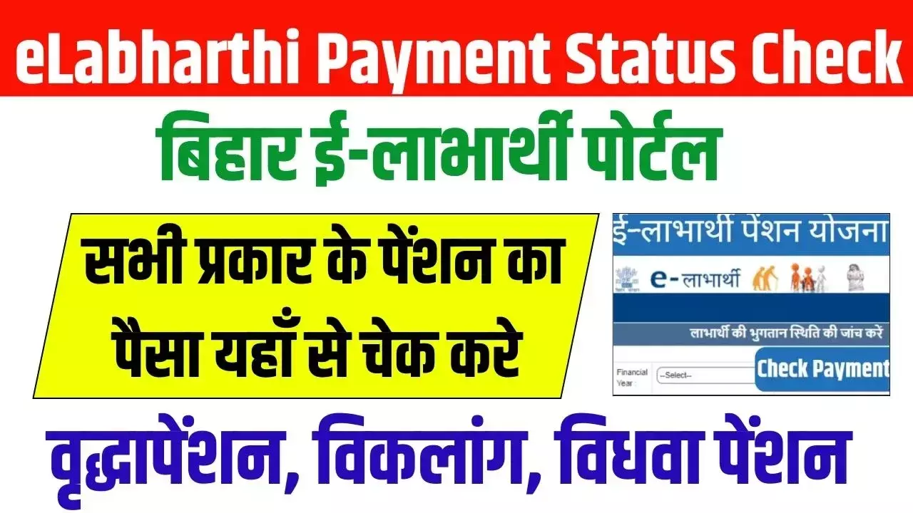 eLabharthi KYC Status Check कैसे करें 2026 | Official Website Link & Full Process Guide eLabharthi KYC Status Check कैसे करें 2026 | Official Website Link & Full Process Guide